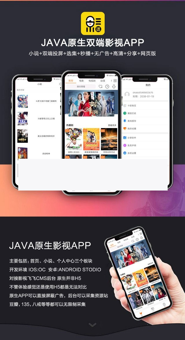 新UI新版JAVA原生双端影视APP投屏影视APP源码