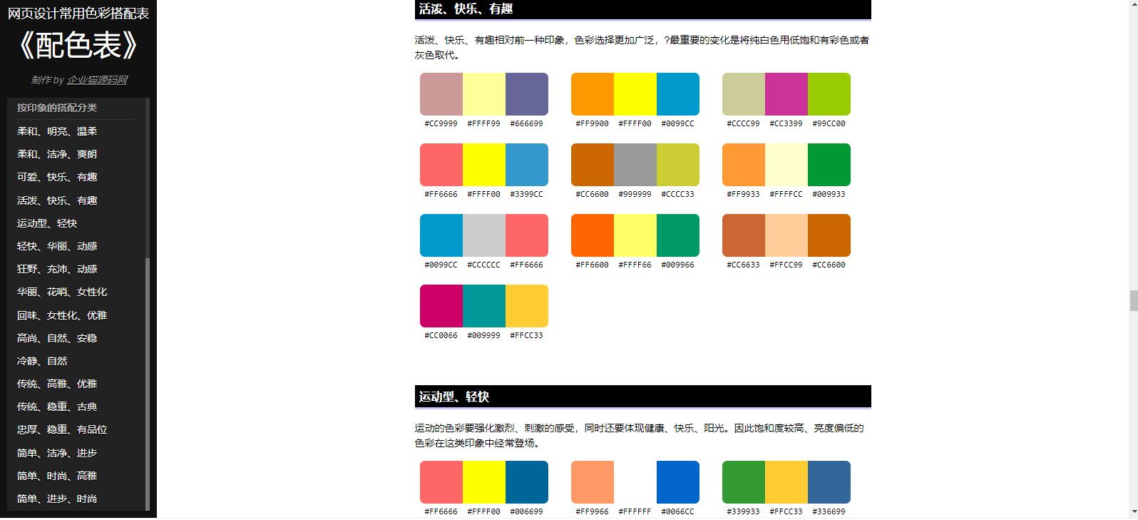 前端UI配色辅助HTML源码