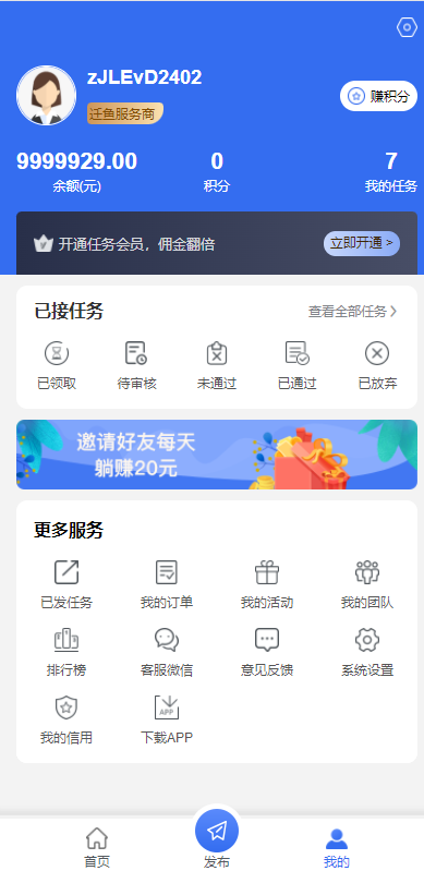 任务悬赏APP系统源码-活动营销三级分销返佣积分商城版