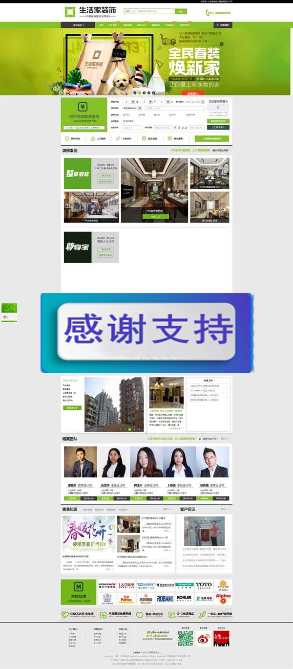 ThinkPHP仿生活家装饰公司网站源码+WAP手机版