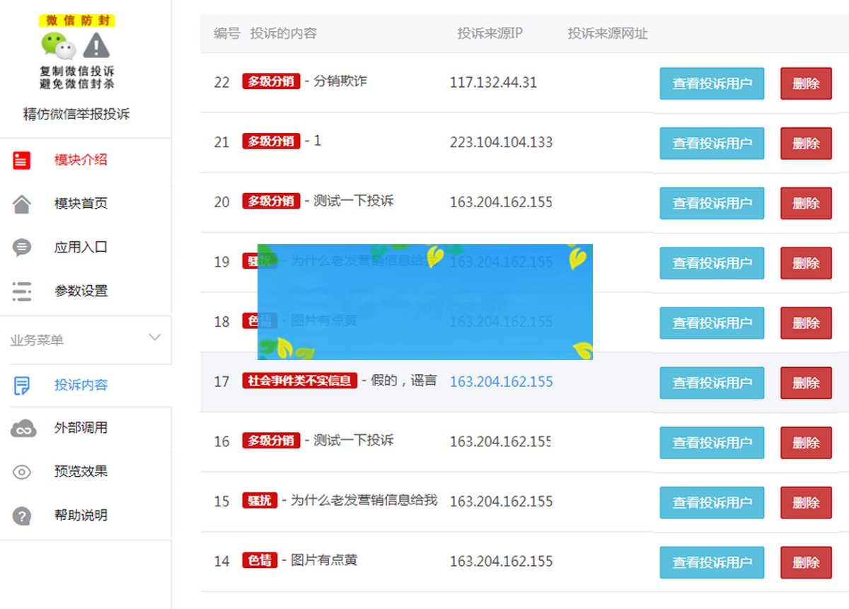 精仿微信举报投诉v2.0.2最新版公众号源码