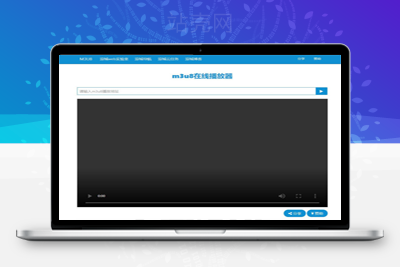 m3u8视频文件在线播放器在线播放接口 附成品源码插图