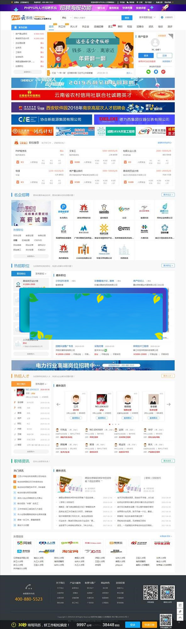 PHPYUN人才招聘系统源码V4.6 VIP版