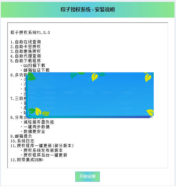 PHP粽子授权系统源码