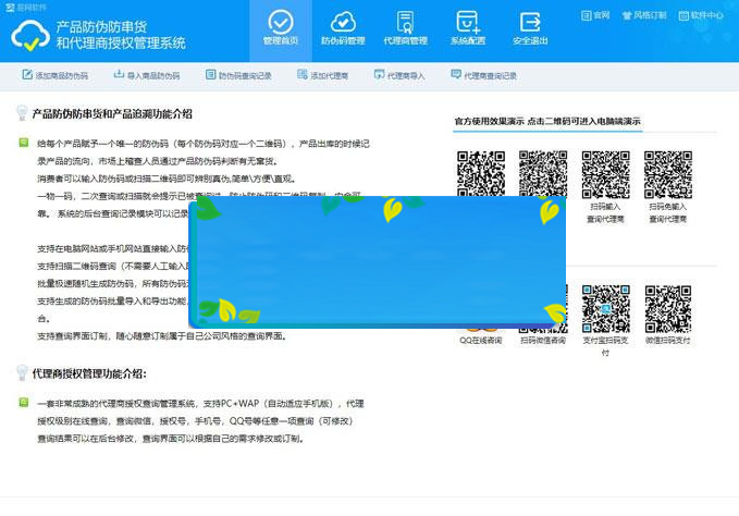 PHP产品防伪防串货和代理商授权查询系统源码 自适应PC+WAP