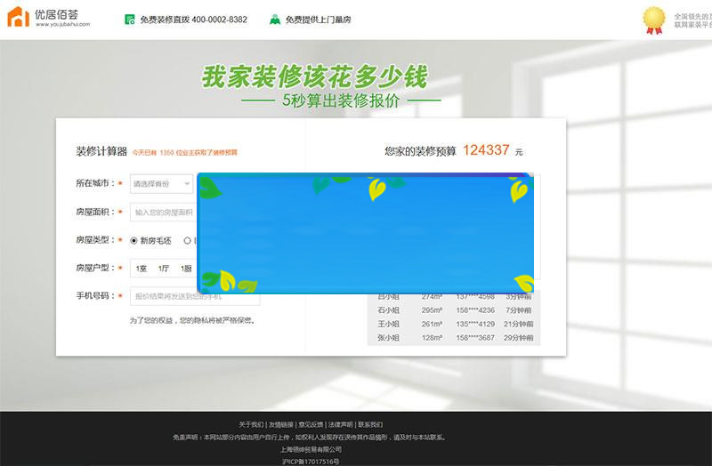 PHP仿土巴兔装修报价器源码 PC+WAP