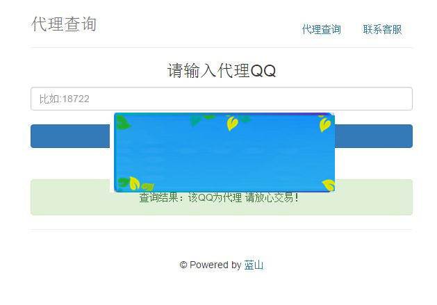 PHP蓝山代理查询系统网站源码