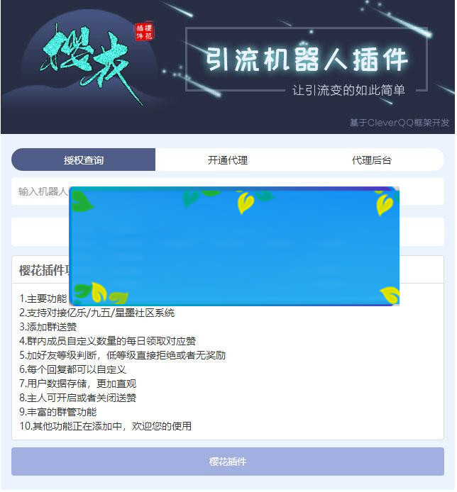 PHP高仿樱花授权程序网站源码