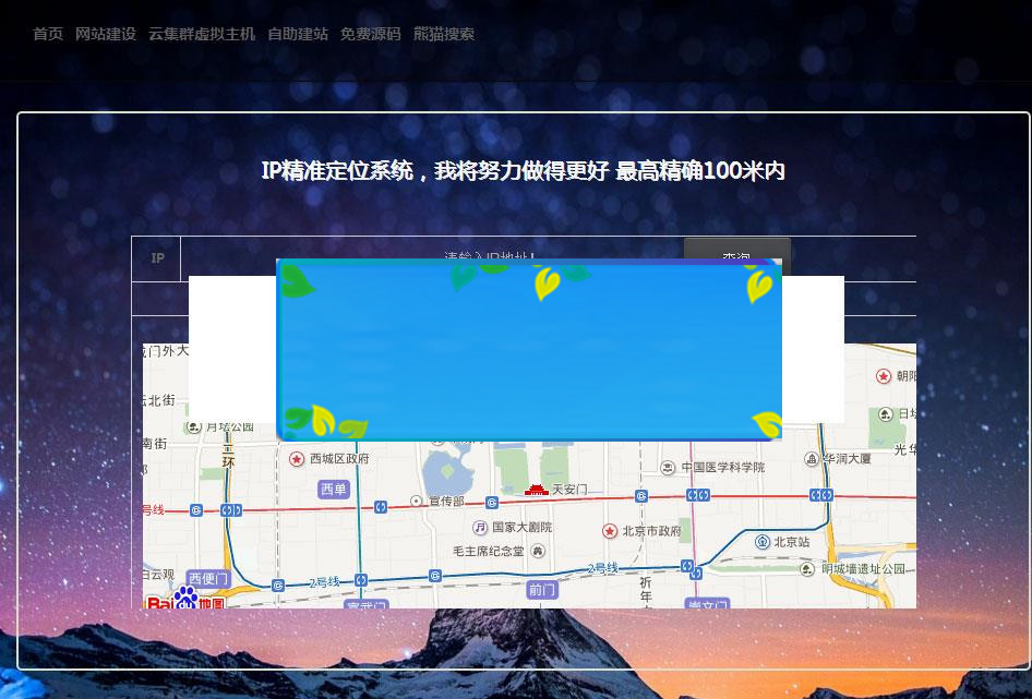 IP地址精准定位系统PHP源码