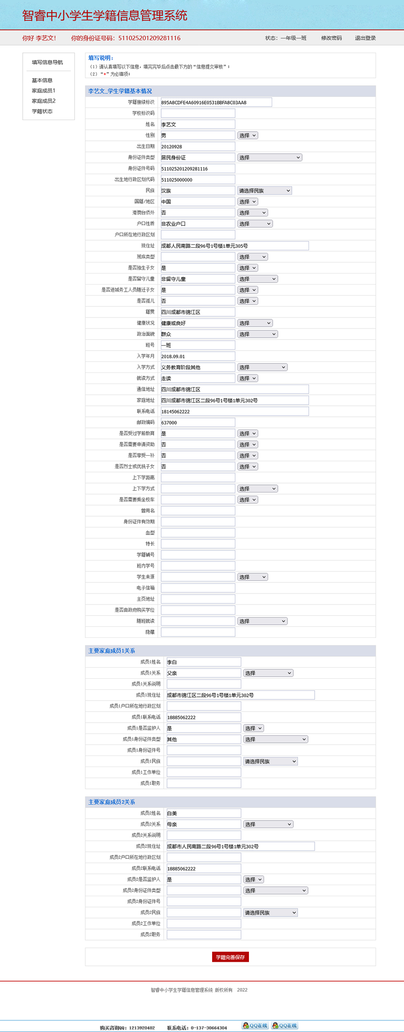 [ASP]智睿中小学生学籍信息管理系统 v5.1.0