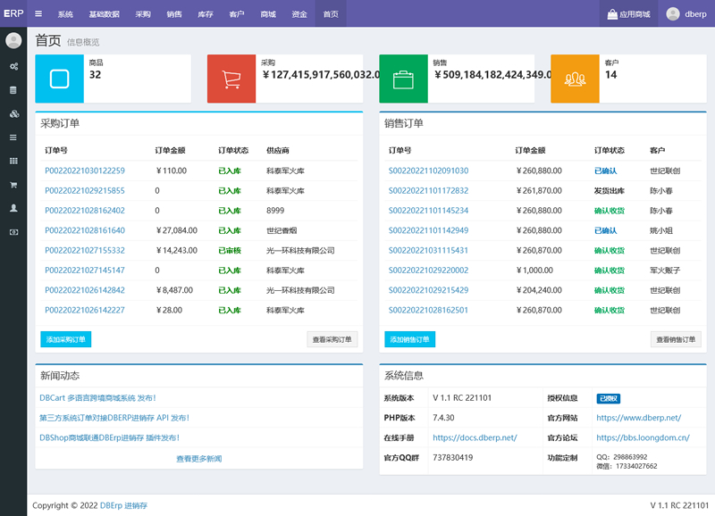 [PHP]DBErp进销存系统 v1.1 RC 221101