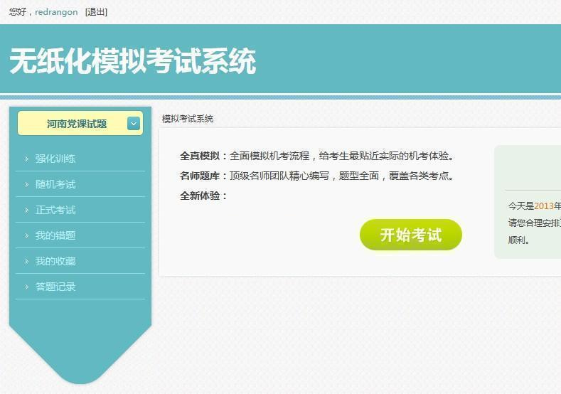 [PHP]PHPEMS在线模拟考试系统 v8.0