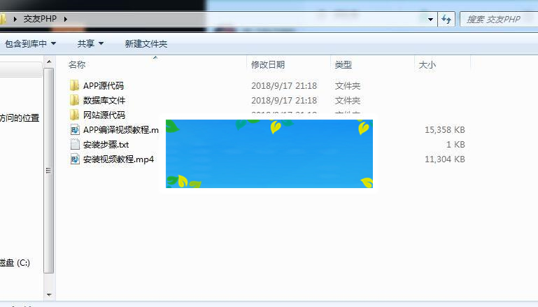 PHP脉聊交友网站源码 带APP源码+安装视频教程