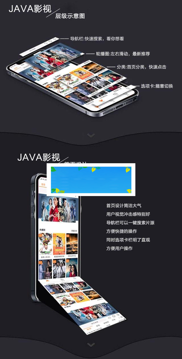 2019新UI新版JAVA原生双端影视APP投屏影视APP源码