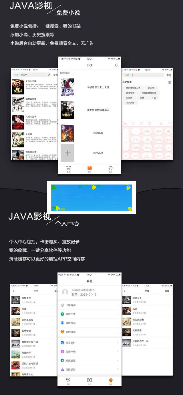 2019新UI新版JAVA原生双端影视APP投屏影视APP源码