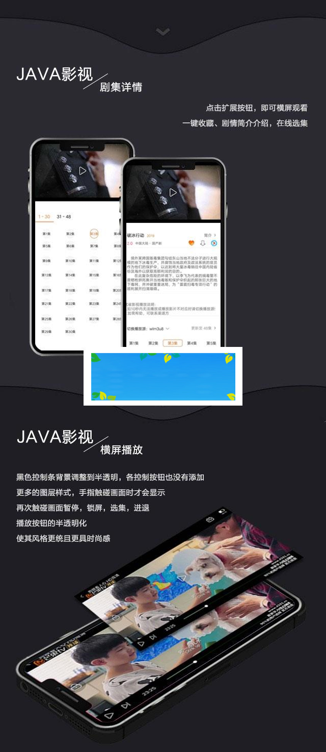 2019新UI新版JAVA原生双端影视APP投屏影视APP源码