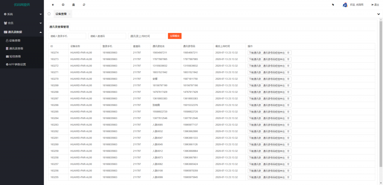 C146 PHP源码_2021最新安卓IOS双端无报毒获取通讯录APP+短信定位+完美运行源码下载+详细视频教程