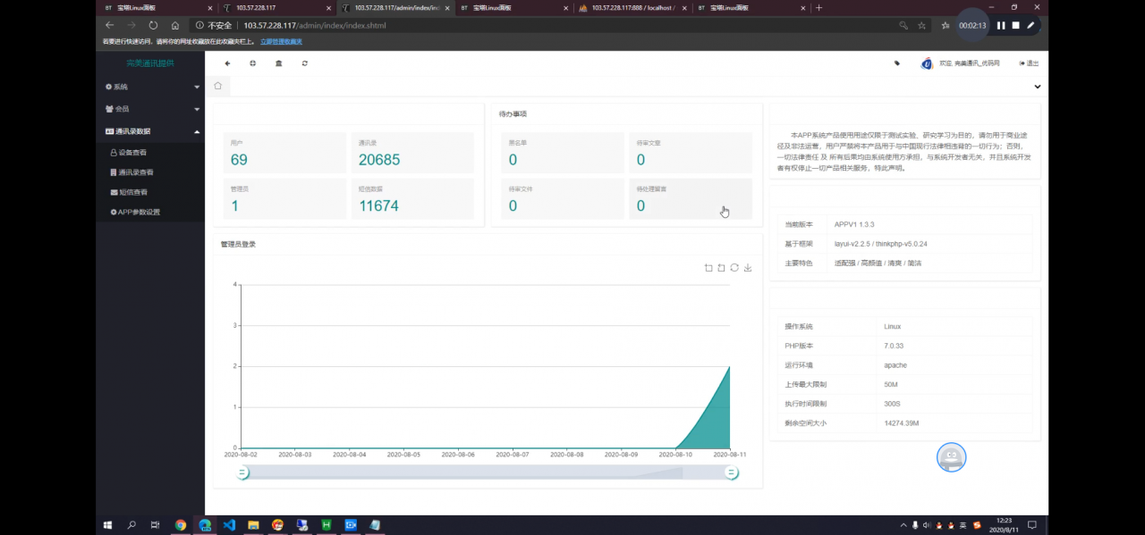 C146 PHP源码_2021最新安卓IOS双端无报毒获取通讯录APP+短信定位+完美运行源码下载+详细视频教程