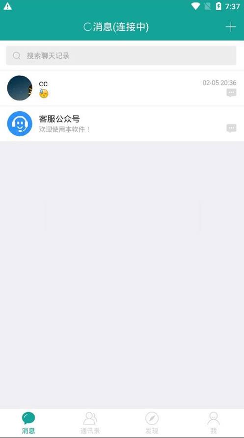 仿微信聊天im酷聊版app源码 即时通讯app源码+钱包红包发现等功能+安装教程