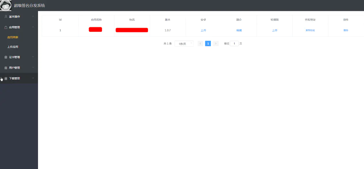 C5【搬运】苹果ios超级签名源码包java版带分发页面支持安卓合并网站源码