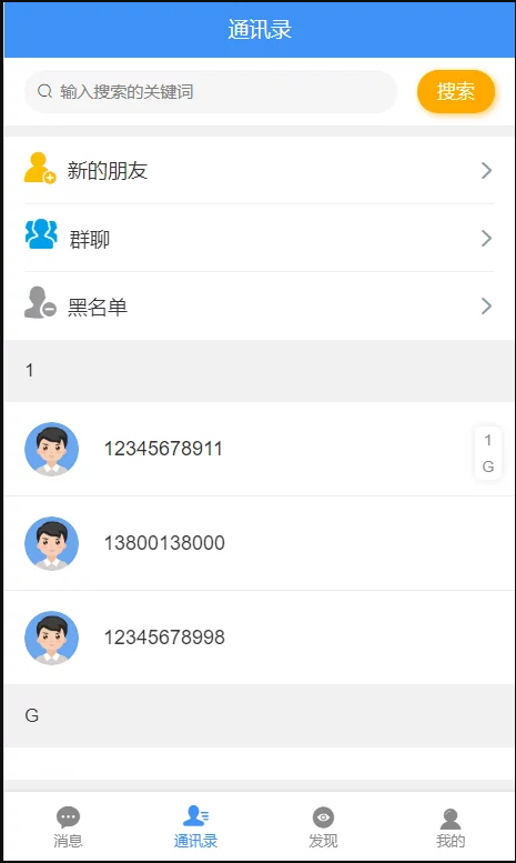 C049 二开定制uniapp聊天即时通讯源码+社区APP+红包IM软件