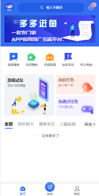 任务悬赏APP系统源码-活动营销三级分销返佣积分商城版