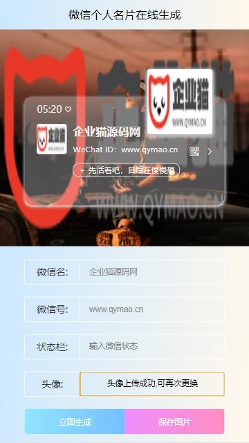 微信个人名片H5生成器