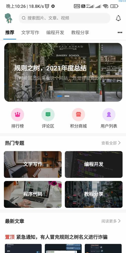 开源免费的RuleApp1.4.0文章社区客户端源码