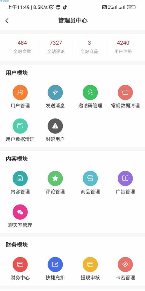 开源免费的RuleApp1.4.0文章社区客户端源码