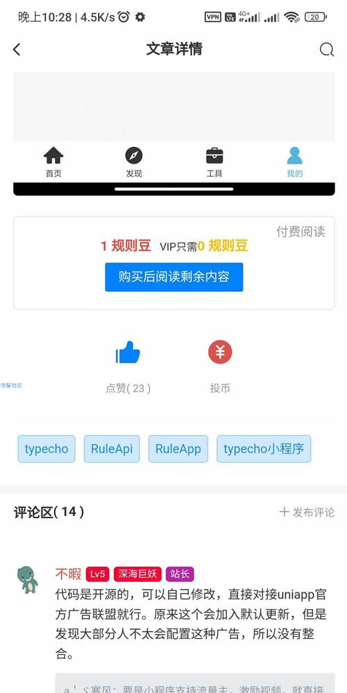 开源免费的RuleApp1.4.0文章社区客户端源码