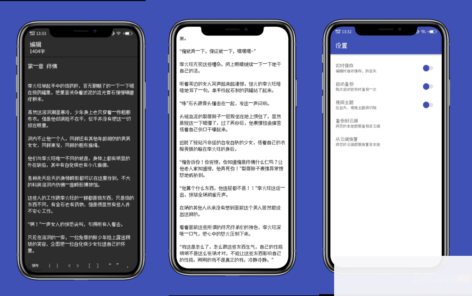 【iApp源码】前后端开源小说编辑器源码