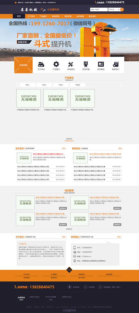 (带手机移动端)斗式提升机机械设备公司网站源码 织梦dedecms模板