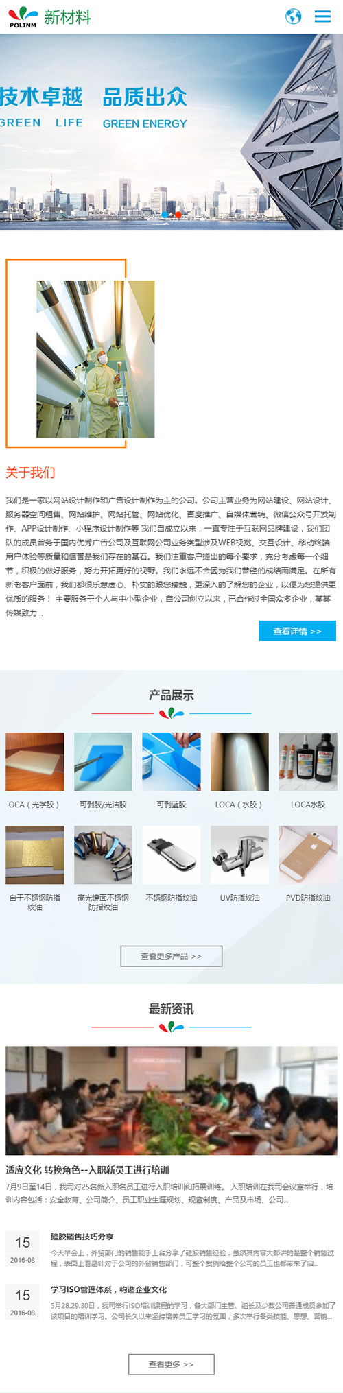 (自适应手机版)中英文双语响应式新材料类网站源码 HTML5新型环保材料网站织梦dedecms模板