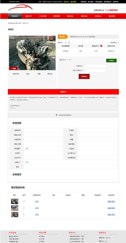 PHP汽车二手车拍卖网站源码 事故车竞拍拍卖系统