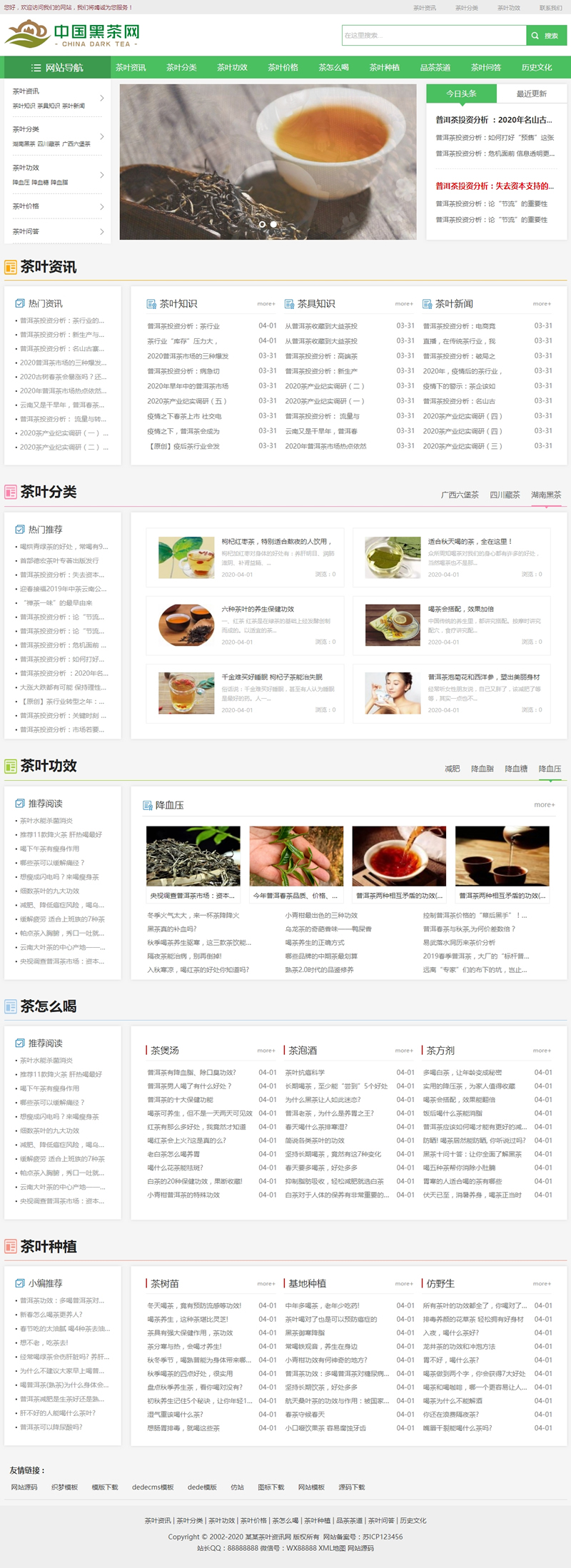 (自适应手机版)响应式茶叶新闻资讯类网站源码 html5茶艺茶文化知识网站织梦模板