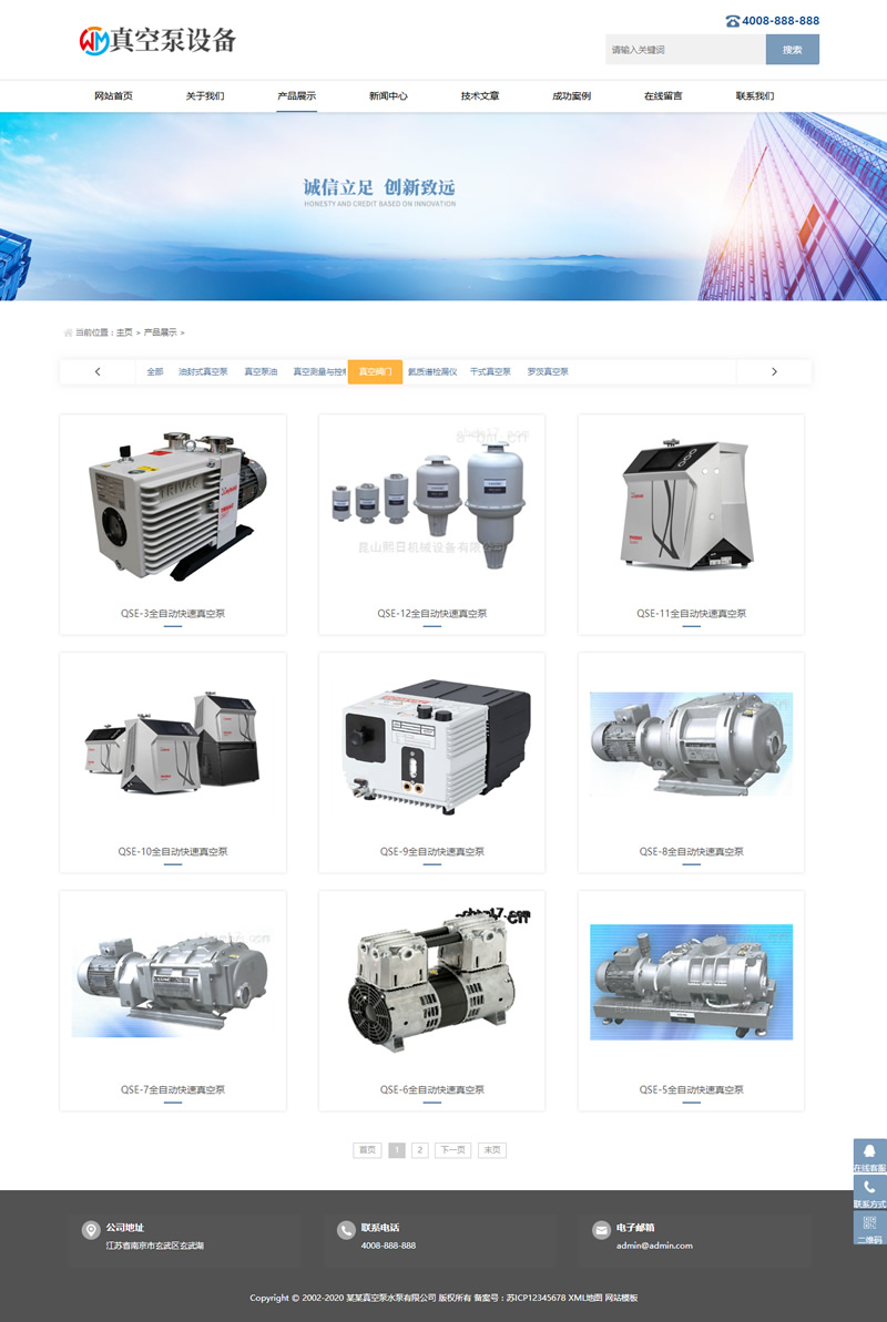 (自适应手机版)响应式真空泵水泵设备类网站源码 HTML5机械设备网站织梦模板