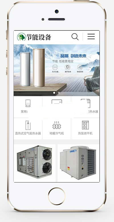 空气能地暖热水器节能设备公司网站源码 织梦dedecms模板 (带手机移动端)