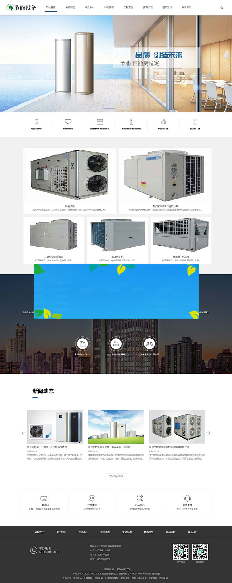 空气能地暖热水器节能设备公司网站源码 织梦dedecms模板 (带手机移动端)