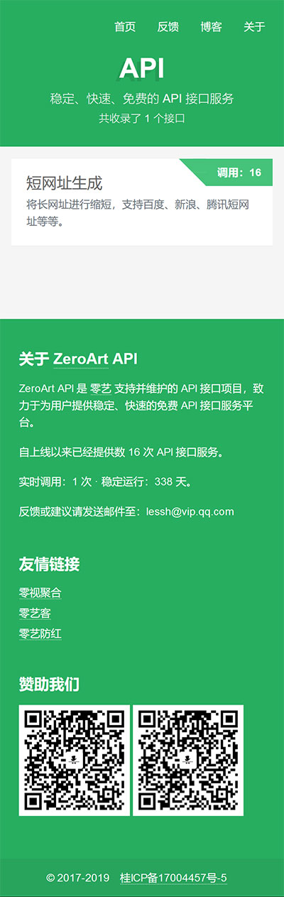 PHP开源api管理平台源码v1.2带后台