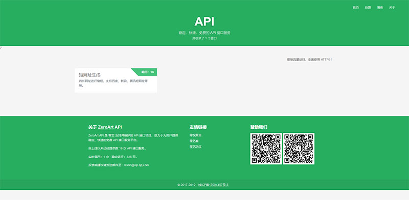 PHP开源api管理平台源码v1.2带后台