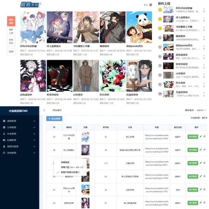 开源免费小涴熊漫画CMS漫画连载系统源码 带采集API