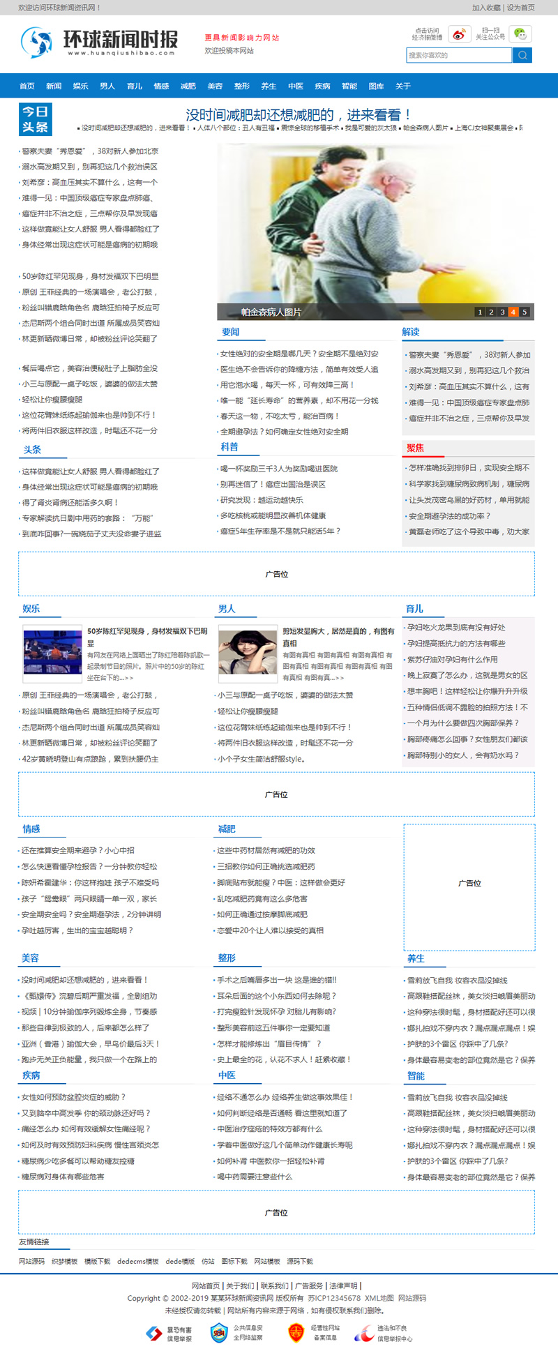 新闻时报资讯类网站源码 新闻资讯门户网站织梦模板