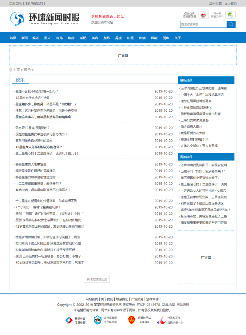 新闻时报资讯类网站源码 新闻资讯门户网站织梦模板