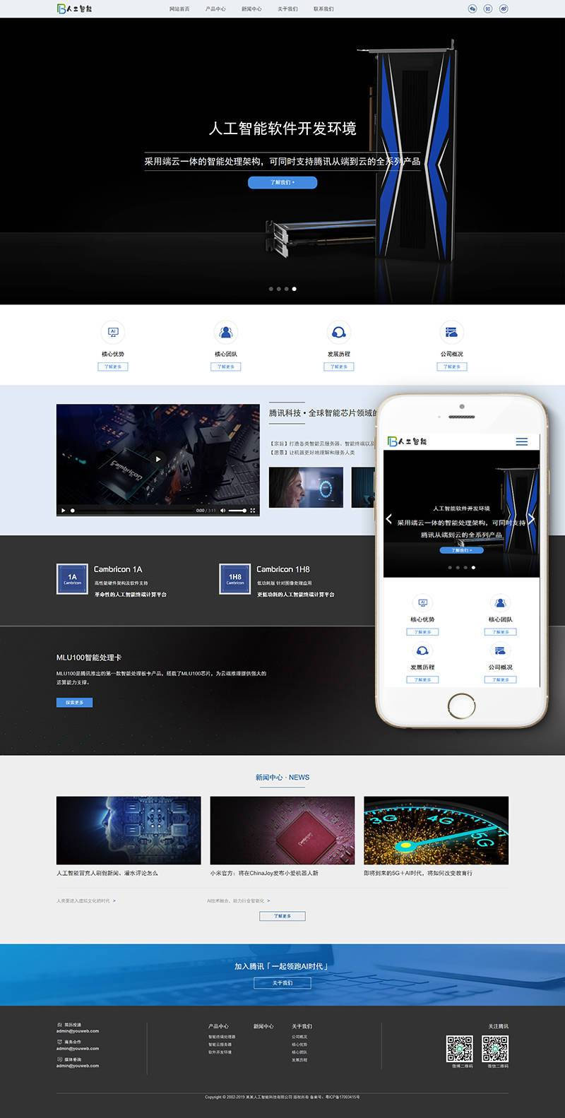 响应式人工智能AI芯片公司网站源码 织梦dedecms模板 (自适应手机移动端)