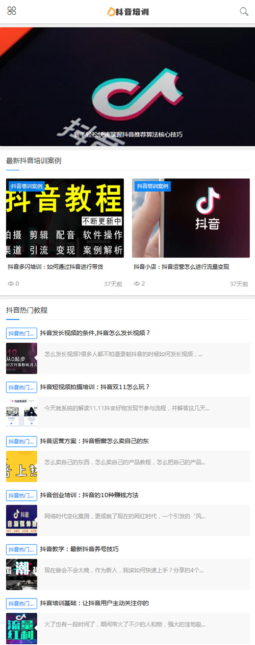 (自适应手机版)响应式抖音课程培训资讯类网站源码 html5抖音培训新闻资讯网站织梦模板