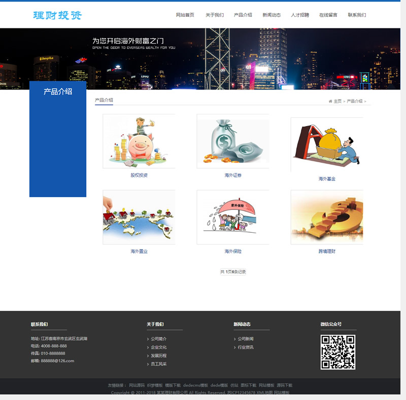 (自适应手机版)响应式海外理财投资管理类网站源码 HTML5投资理财织梦模板
