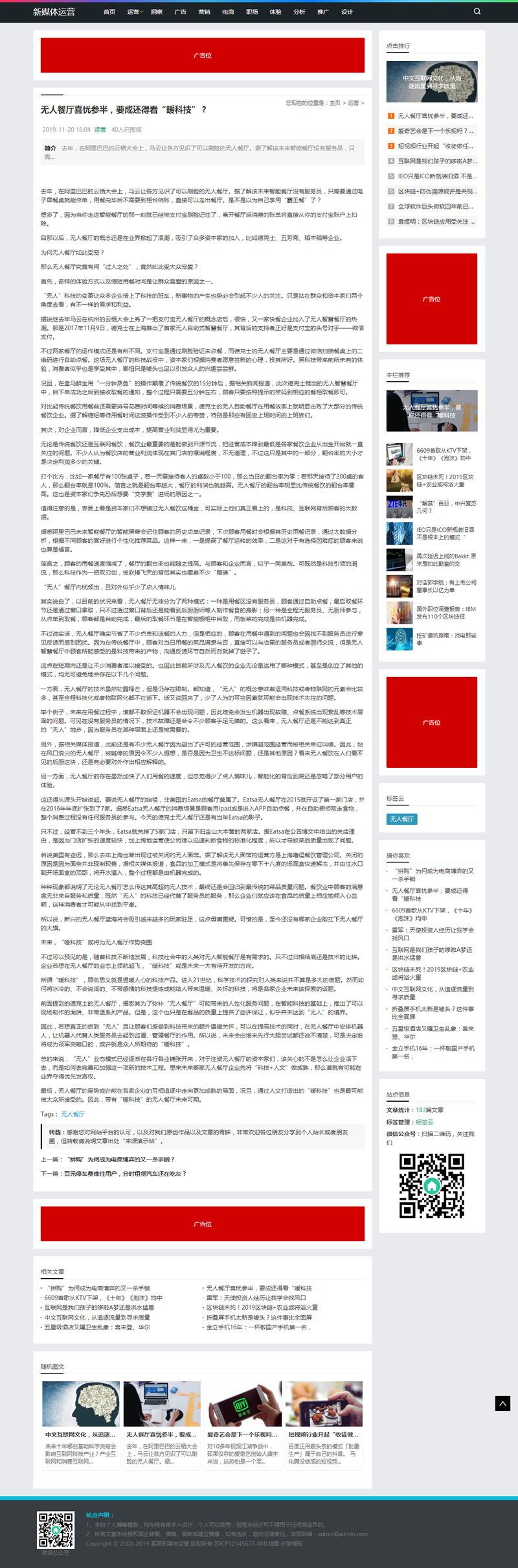 新媒体运营资讯类网站源码 响应式HTML5科技互联网新闻资讯dedecms模板 (自适应手机版)