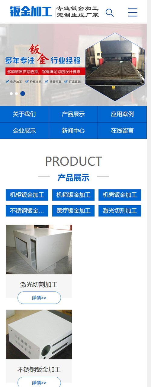 （带手机版数据同步）钣金加工设备类网站源码 蓝色五金机电设备网站织梦模板