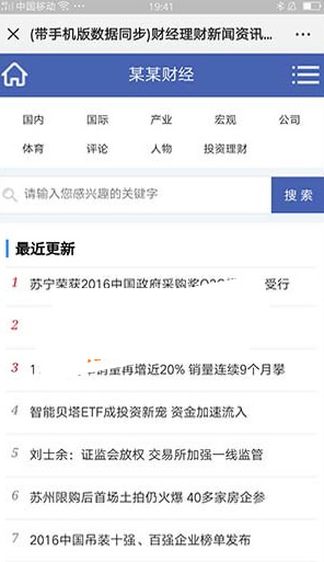 财经理财新闻资讯门户网站源码 带手机移动端 织梦dedecms模板