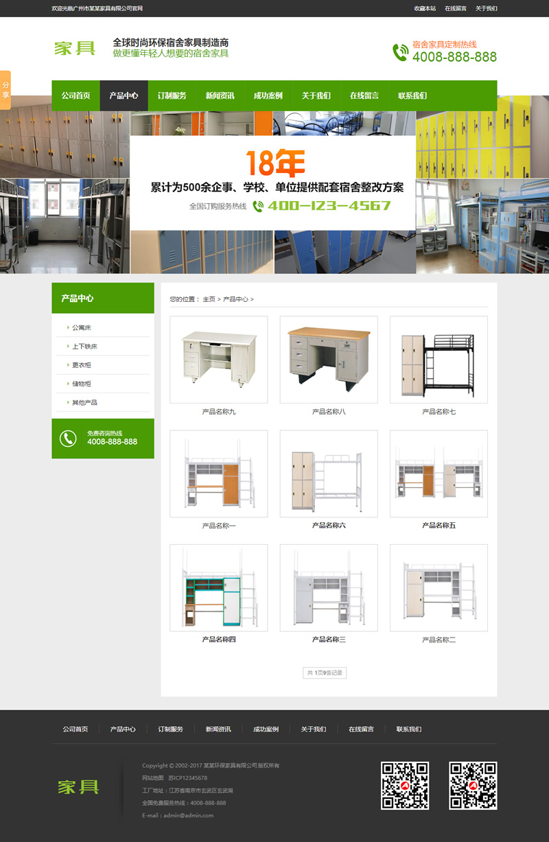 （带手机版数据同步）营销型家具书桌办公桌类网站网站源码 绿色办公家具销售企业织梦模板